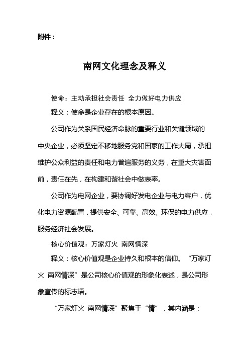 南网文化理念及释义知识讲解