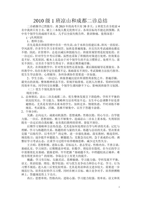 2013年二诊总结