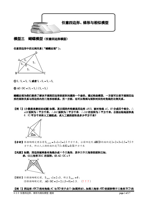 小学奥数-几何五大模型(蝴蝶模型)