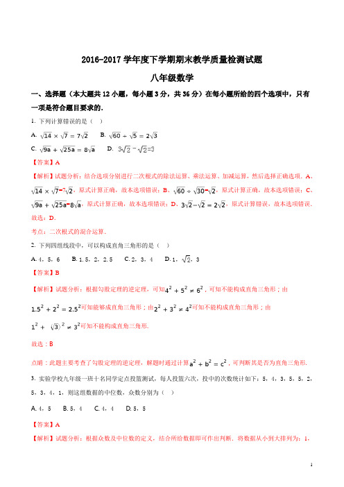 精品解析：[首发]山东省蒙阴县2016-2017学年八年级下学期期末考试数学试题(解析版)