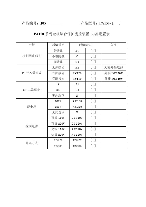 PA150使用说明书2007-11