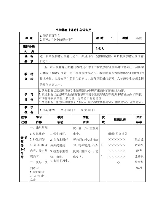 【教学设计】足球射门