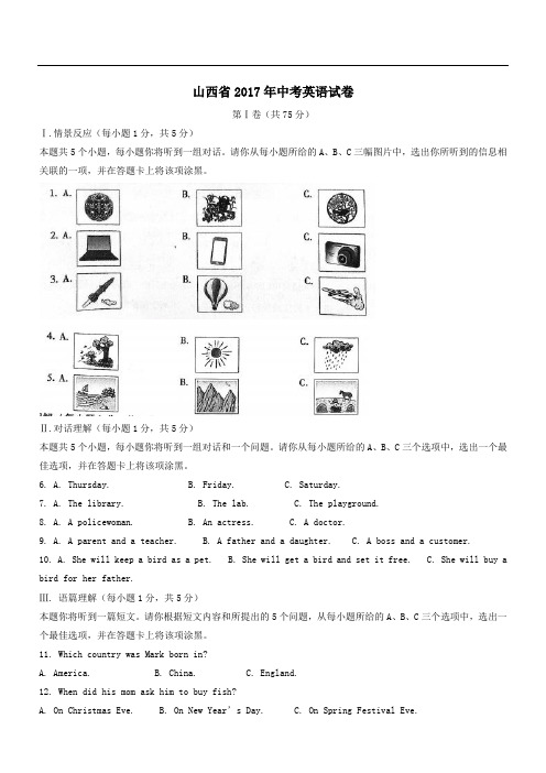 【真题】2017年山西省中考英语试卷含答案解析(Word版)