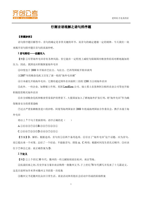 行测言语理解之语句排序题