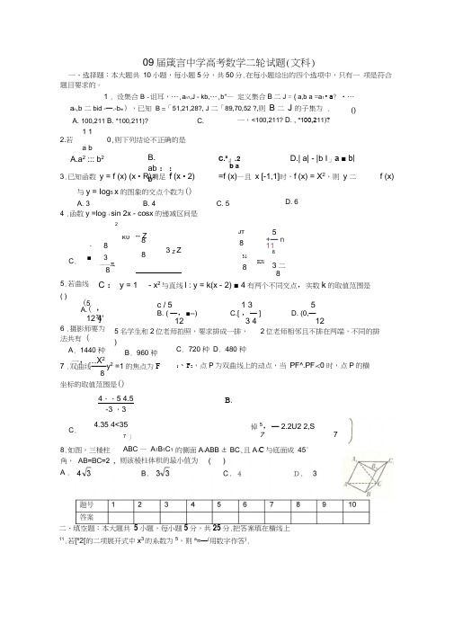 09届第二轮复习高三数学试题(2)