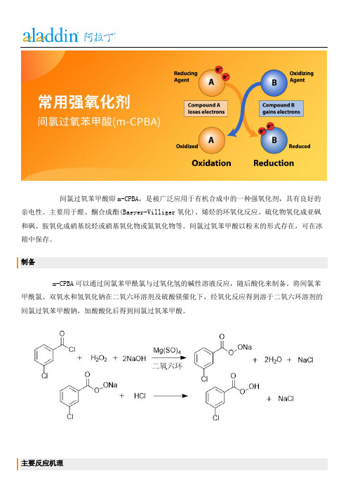 间氯过氧苯甲酸的制备方法及常见反应