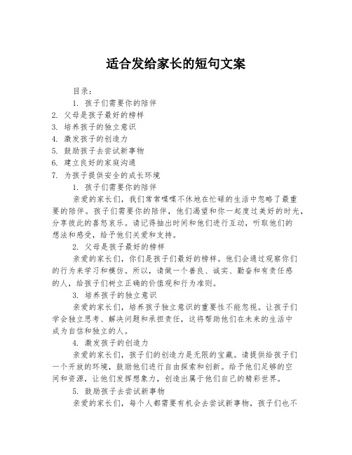 适合发给家长的短句文案