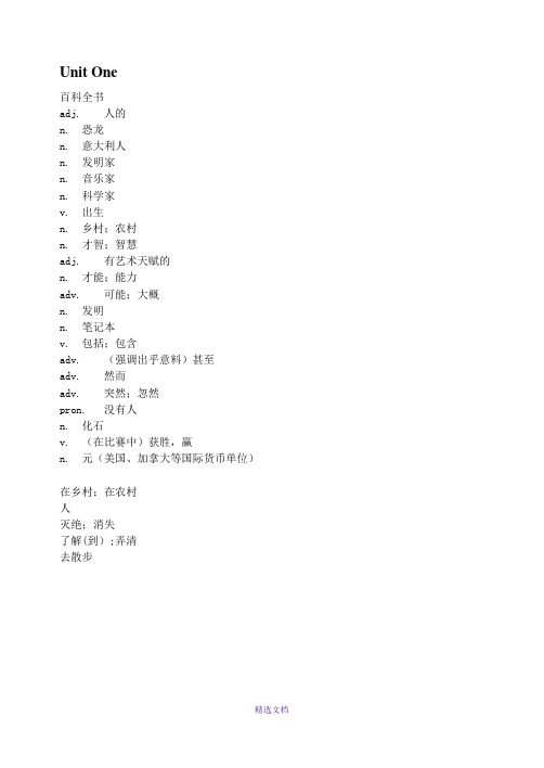 沪教牛津英语8上单词表