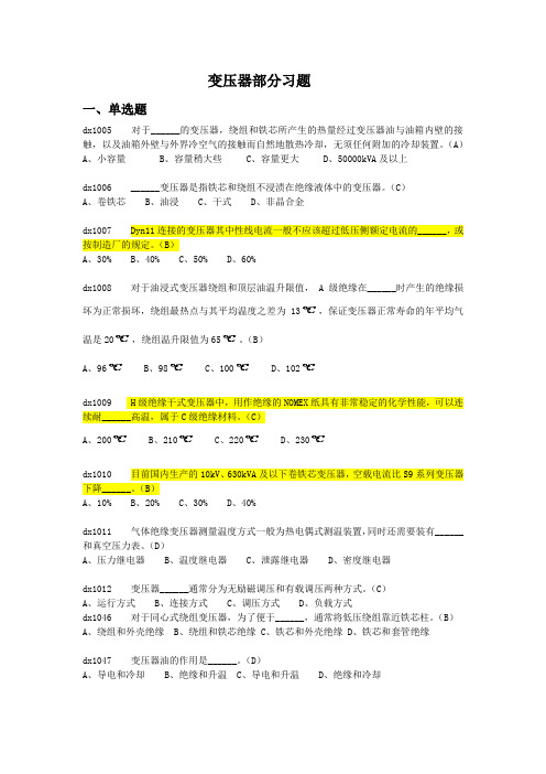 入网电工题库之变压器习题