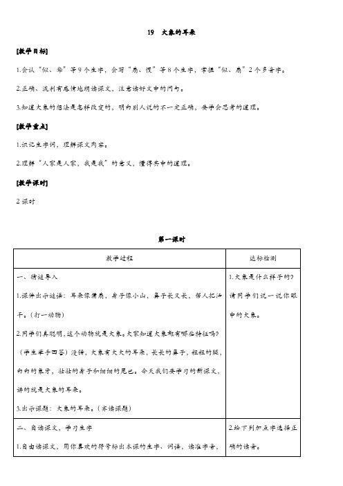 最新人教部编版二年级语文下册第七单元全单元教案设计