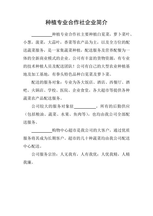 种植专业合作社企业简介