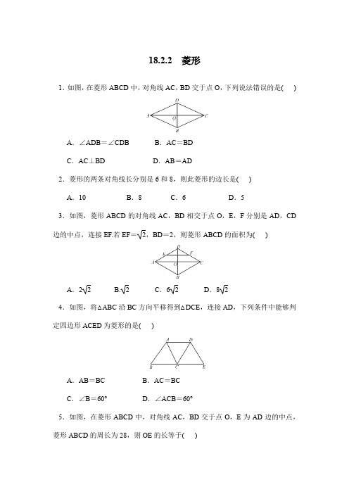 2020年春季人教版八年级数学下册18.2.2 菱形 同步测试(含答案)