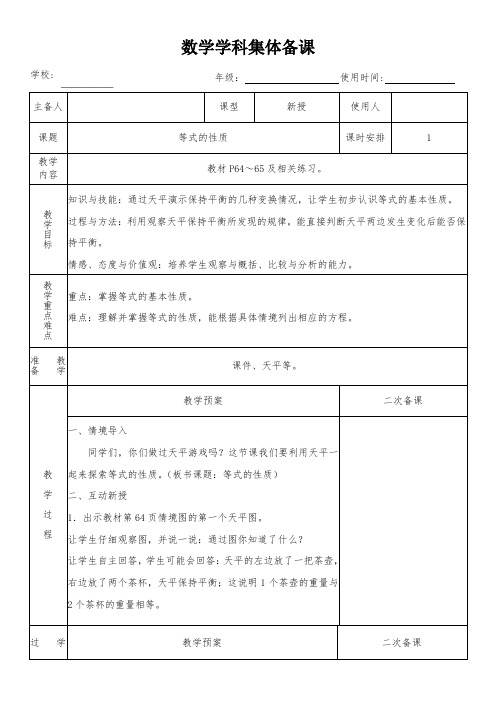 五年级数学上册第五单元《等式的性质》教学设计(集体备课)