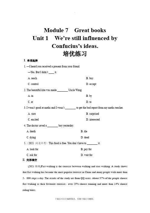 外研版英语九年级上册(培优练习)Module 7 Unit 1