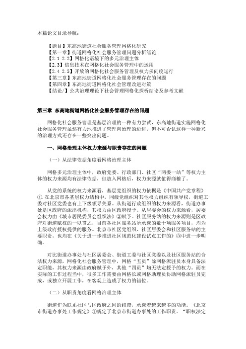 最新 东高地街道网格化社会服务管理存在的问题-精品