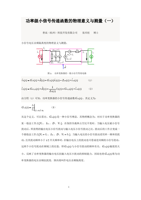 20170718-功率级小信号传递函数的物理意义与测量(一)