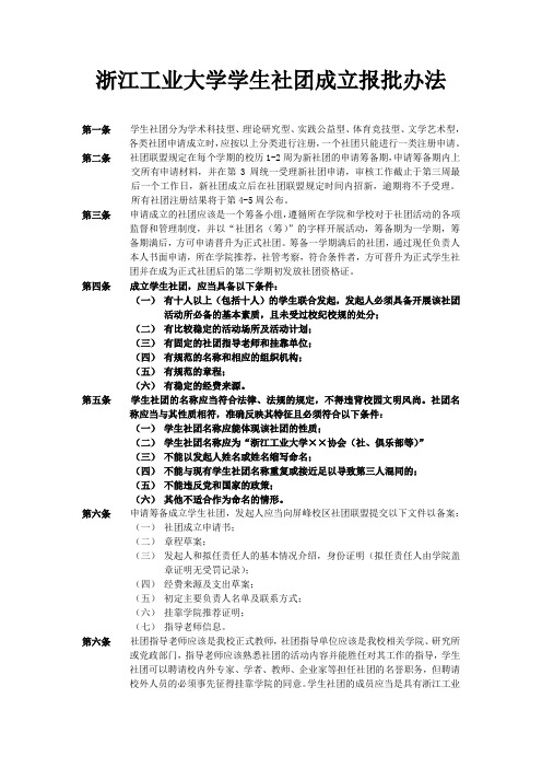 社团注册成立的文件说明