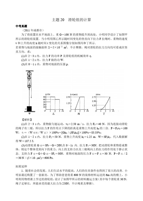 中考物理力学压轴题(滑轮组的计算)