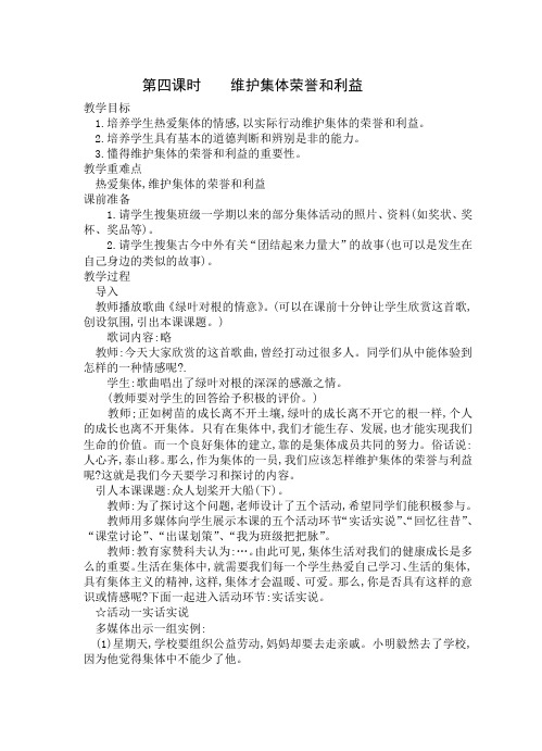 第九课 第四课时 维护集体荣誉和利益