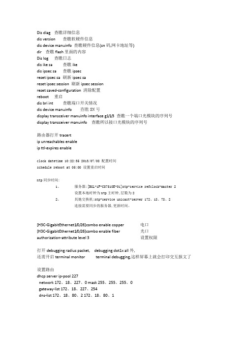 H3C常用命令 自动保存的