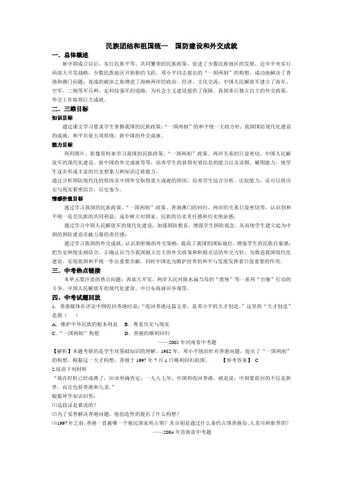 民族团结和祖国统一 国防建设和外交成就