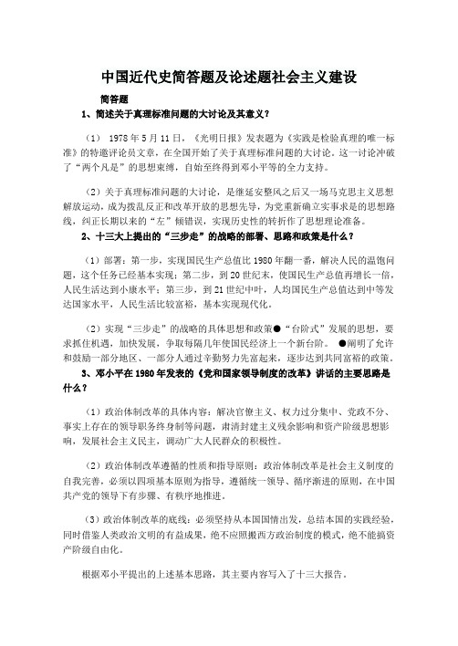 中国近代史简答题及论述题社会主义建设