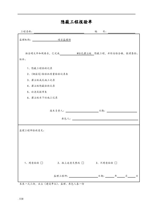 钻孔灌注桩资料模板