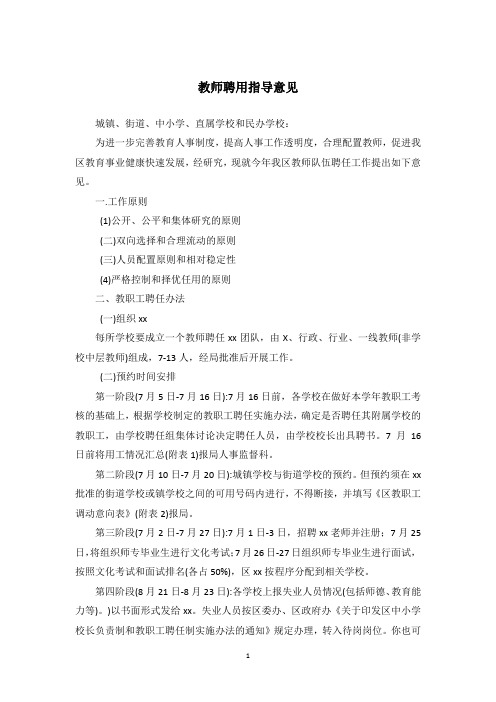 教师聘用指导意见