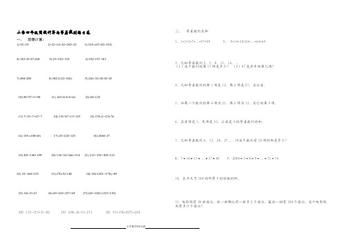 小学四年级简便计算与等差数列练习卷