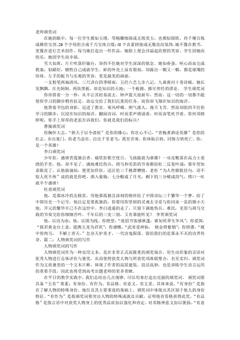 为李白写一段颁奖词200字