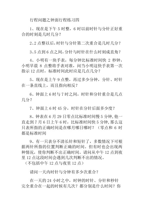 行程问题之钟面行程练习四