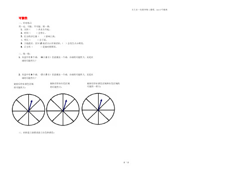 五年级数学下册 5.1 可能性练习2 沪教版五四制