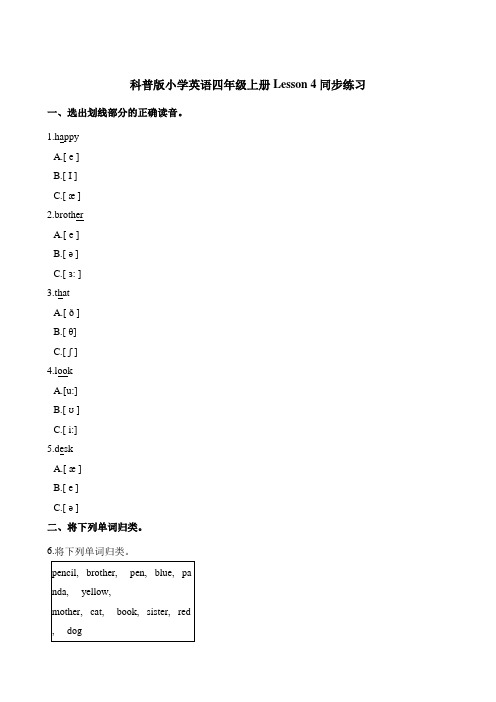 四年级上册英语一课一练-Lesson 4 Is he your brother  科普版三起含答案