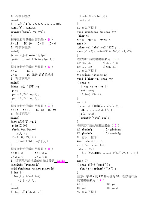 第10章练习及答案 谭浩强 著 C程序设计
