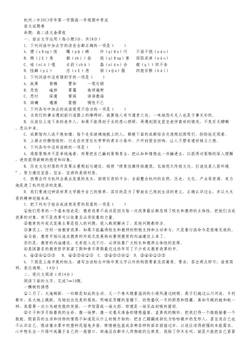 浙江省杭州二中高一上学期期中语文试题 Word版含答案.pdf