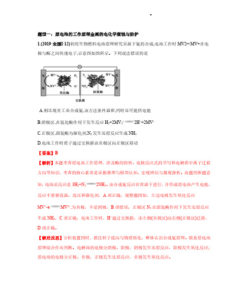 高考化学十年真题专题汇编解析-电化学