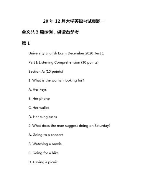 20年12月大学英语考试真题一