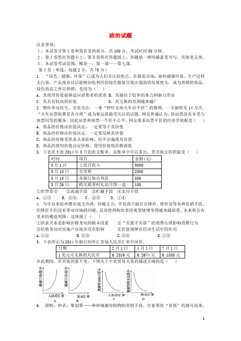 山东省泰安市宁阳四中2014-2015学年高一政治上学期期中试题