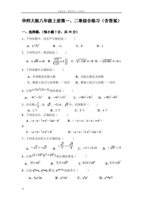 华师大版八年级数学上册第一二章试题及答案