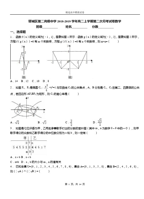 驿城区第二高级中学2018-2019学年高二上学期第二次月考试卷数学