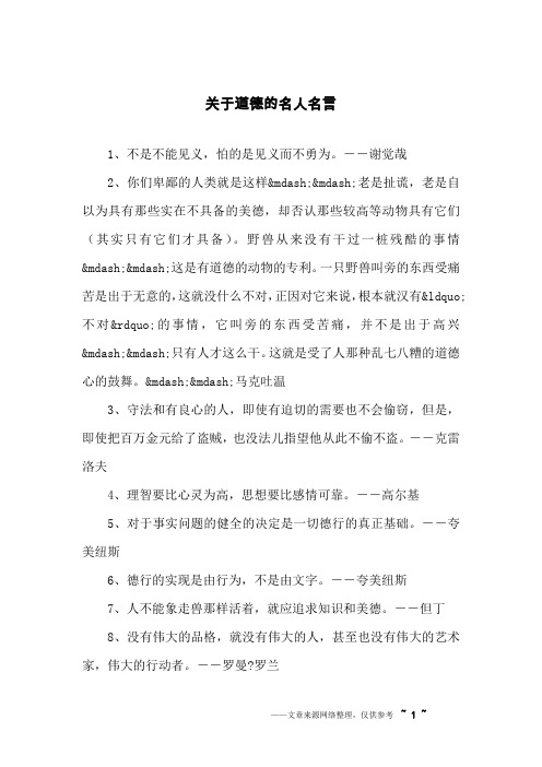 关于道德的名人名言