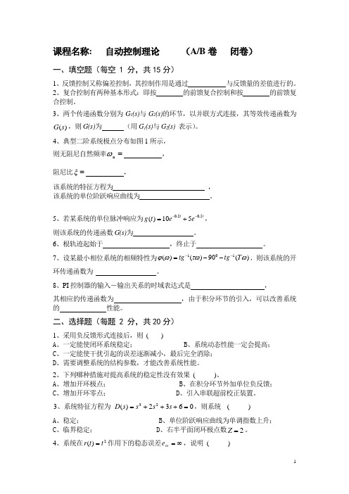 控制工程基础试卷及答案