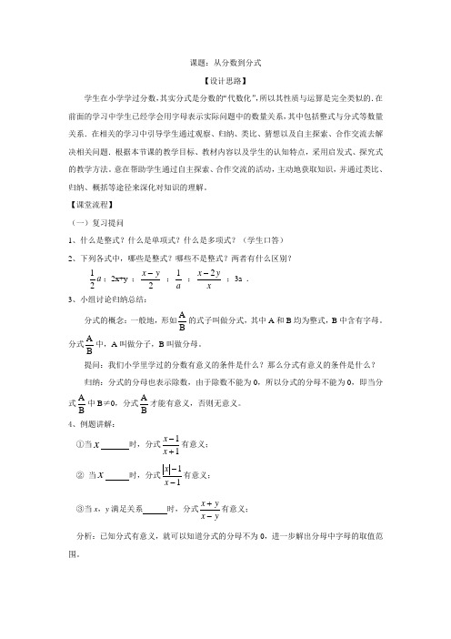 数学课堂实录--从分数到分式