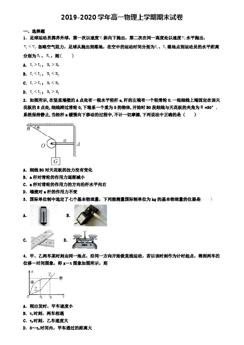 【15份物理试卷合集】嘉兴市2018-2019学年高一上学期物理期末质量跟踪监视试题