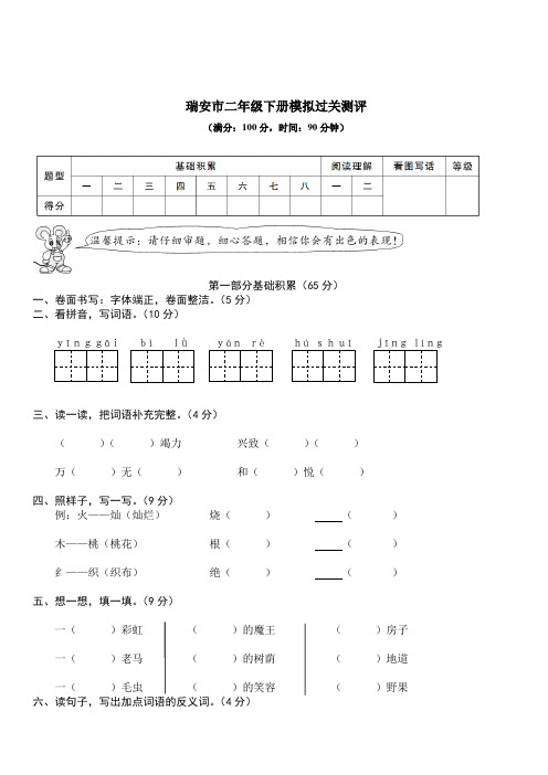 瑞安市二年级语文下册模拟过关测评