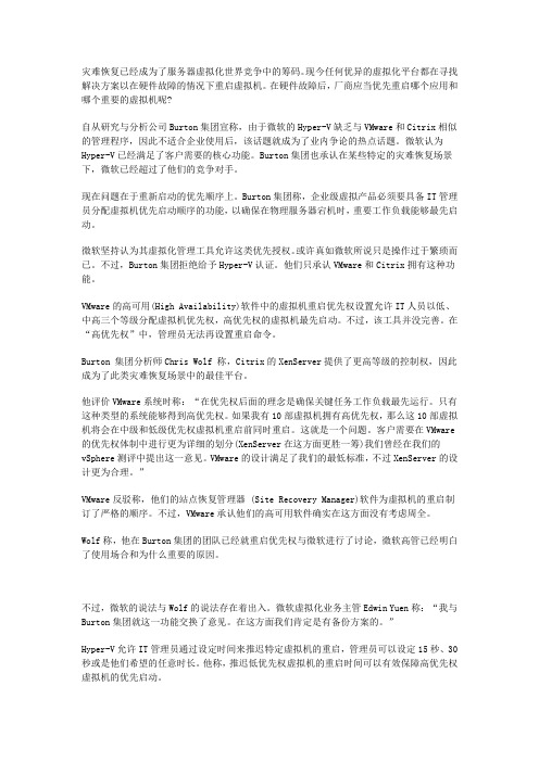 微软 vs VMware：灾难恢复谁更胜一筹