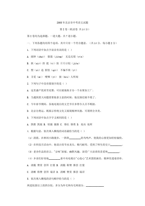 2005北京中考语文试卷及答案