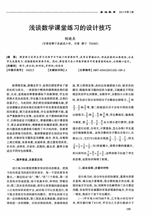 浅谈数学课堂练习的设计技巧