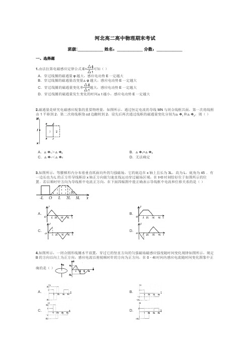 河北高二高中物理期末考试带答案解析
