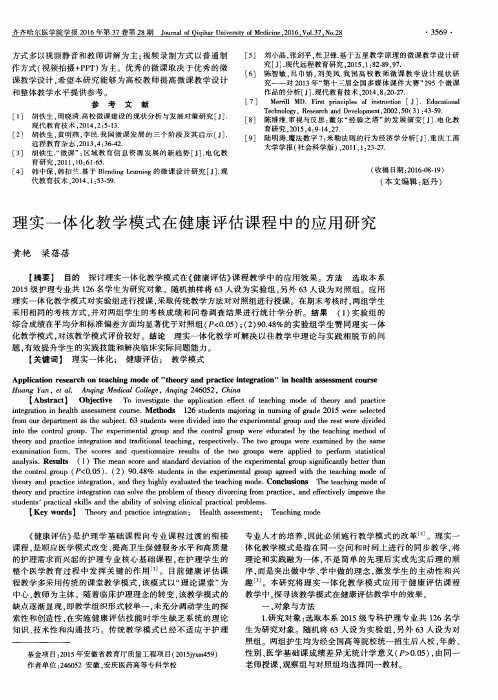 理实一体化教学模式在健康评估课程中的应用研究